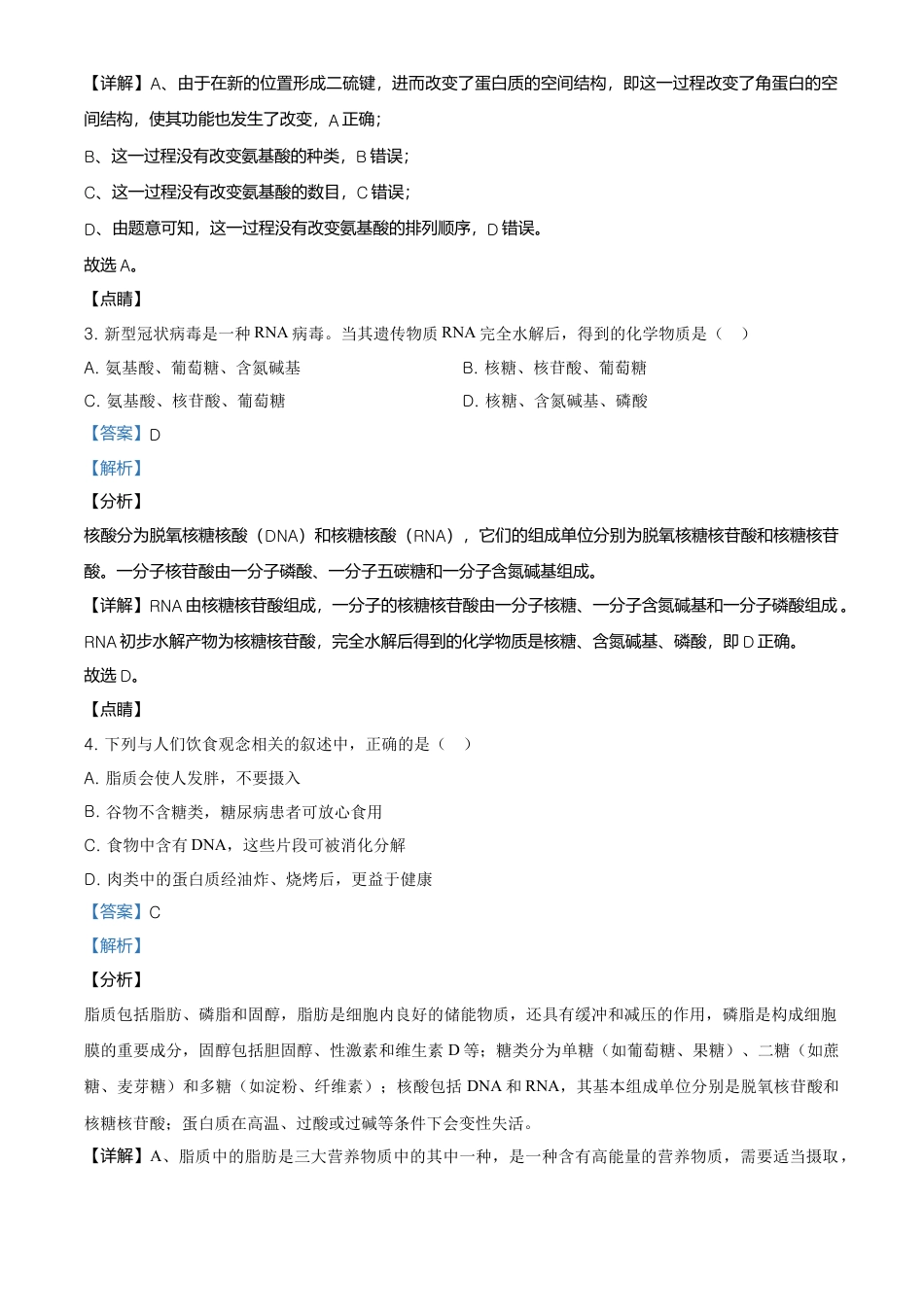 高中生物必修1 精品解析：北京市昌平区高一上学期期末质量抽测生物试题（解析版）.doc