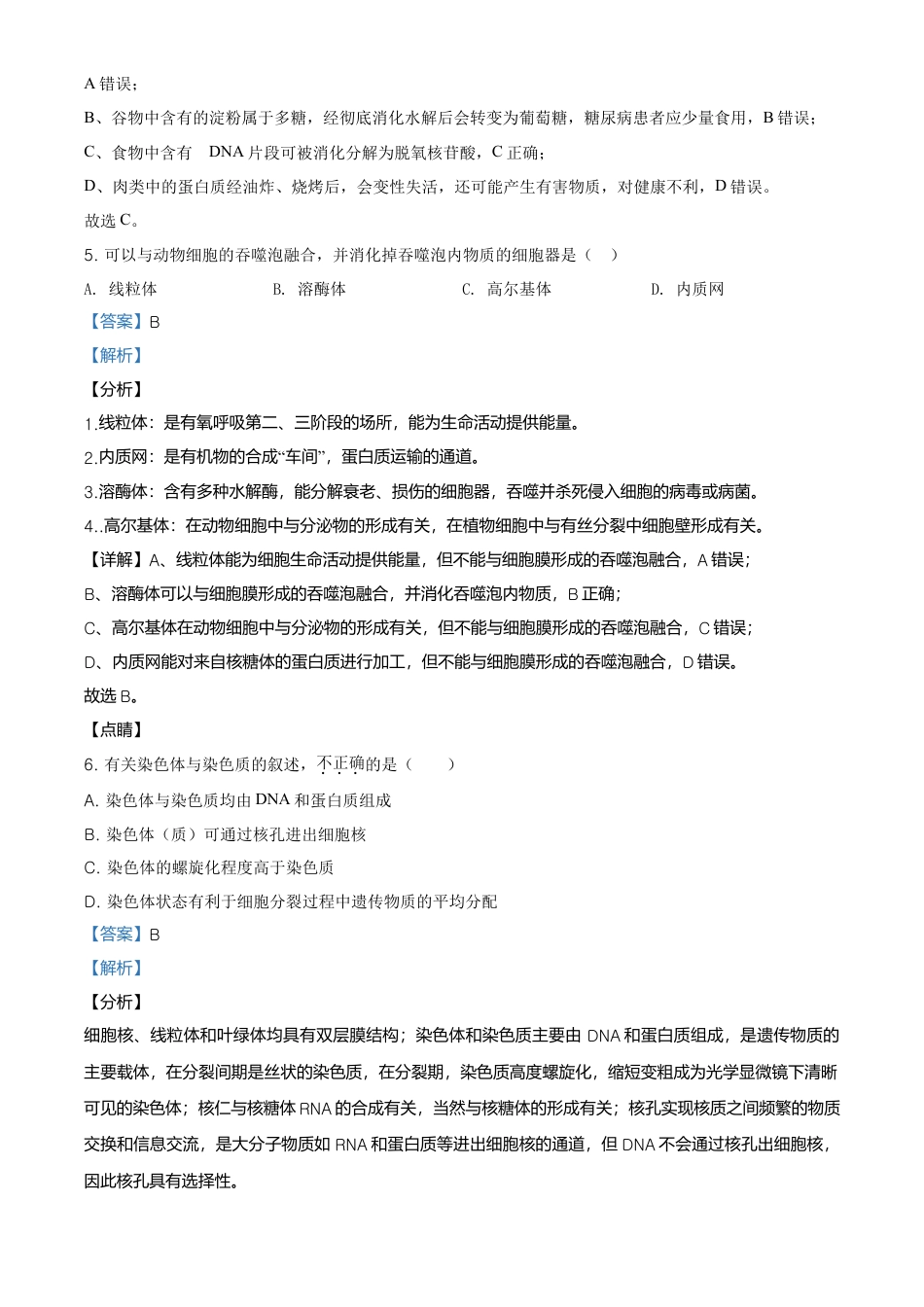 高中生物必修1 精品解析：北京市昌平区高一上学期期末质量抽测生物试题（解析版）.doc