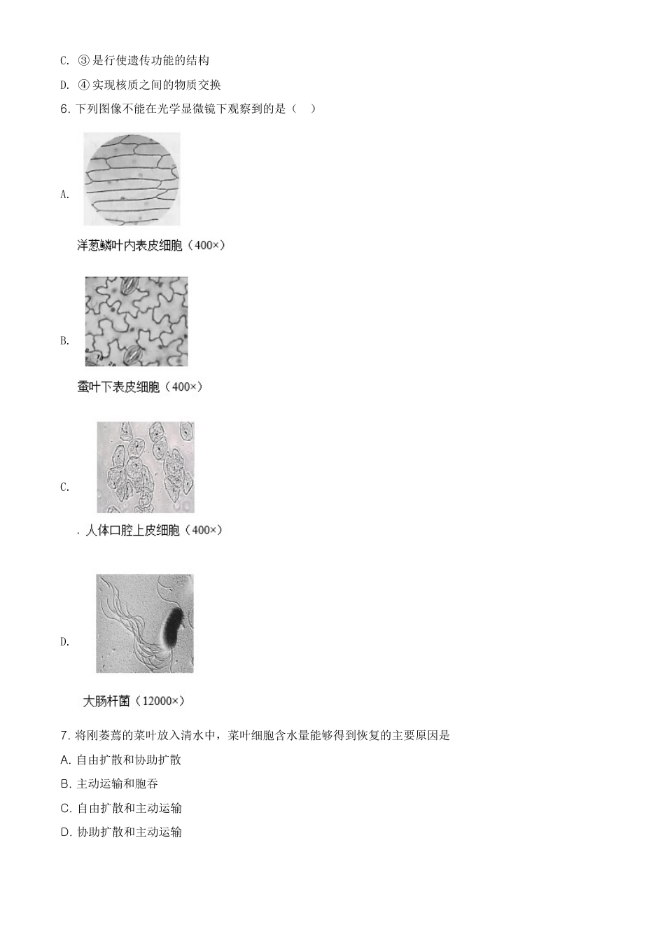 高中生物必修1 精品解析：北京丰台区高一上学期期末生物试题（原卷版）.doc