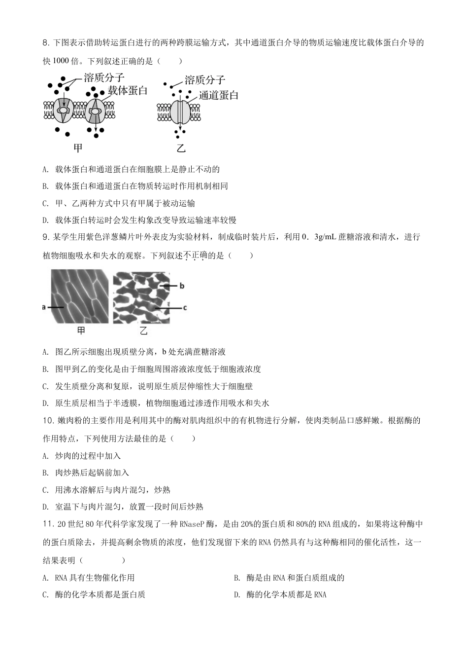高中生物必修1 精品解析：北京丰台区高一上学期期末生物试题（原卷版）.doc