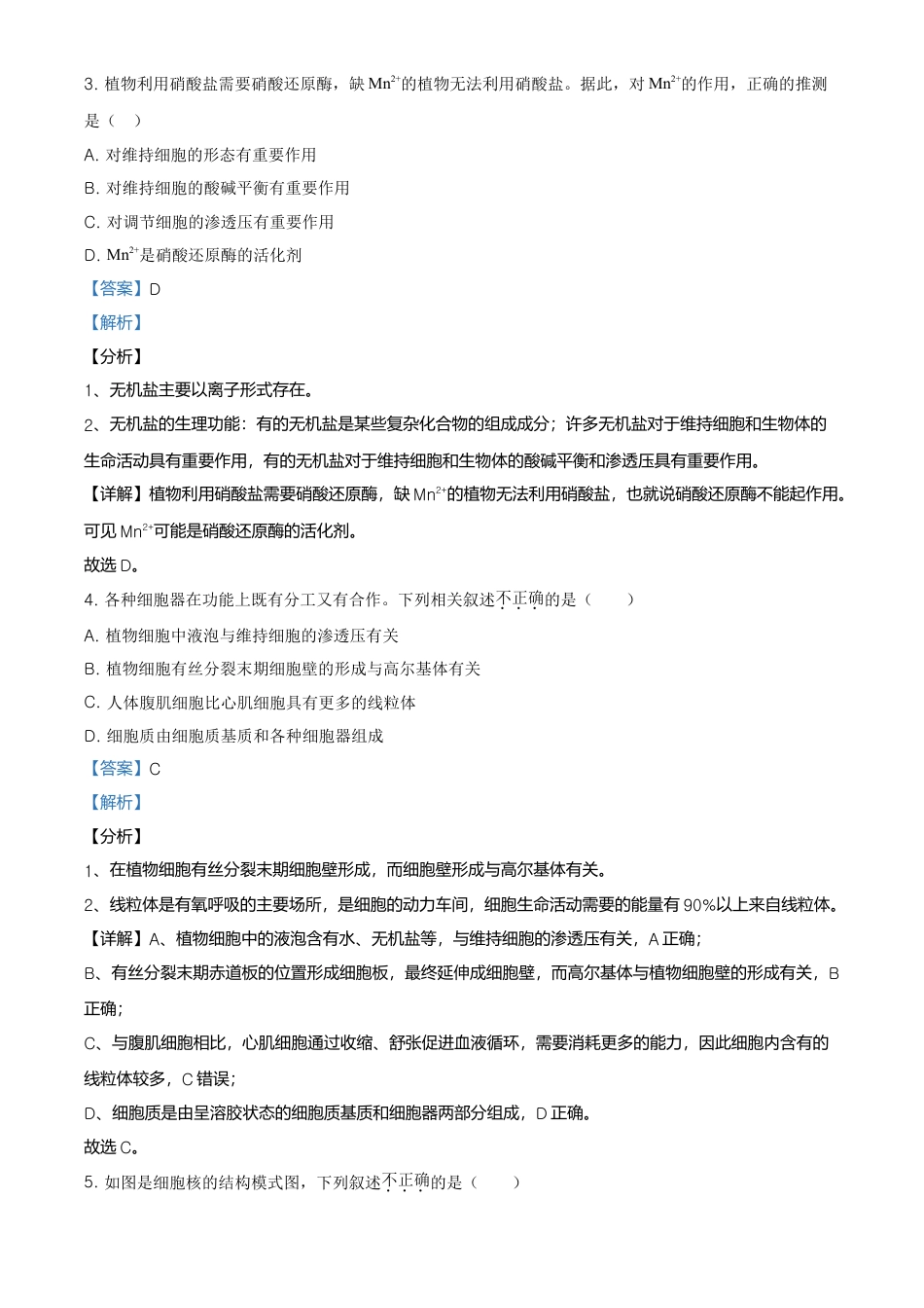 高中生物必修1 精品解析：北京丰台区高一上学期期末生物试题（解析版）.doc
