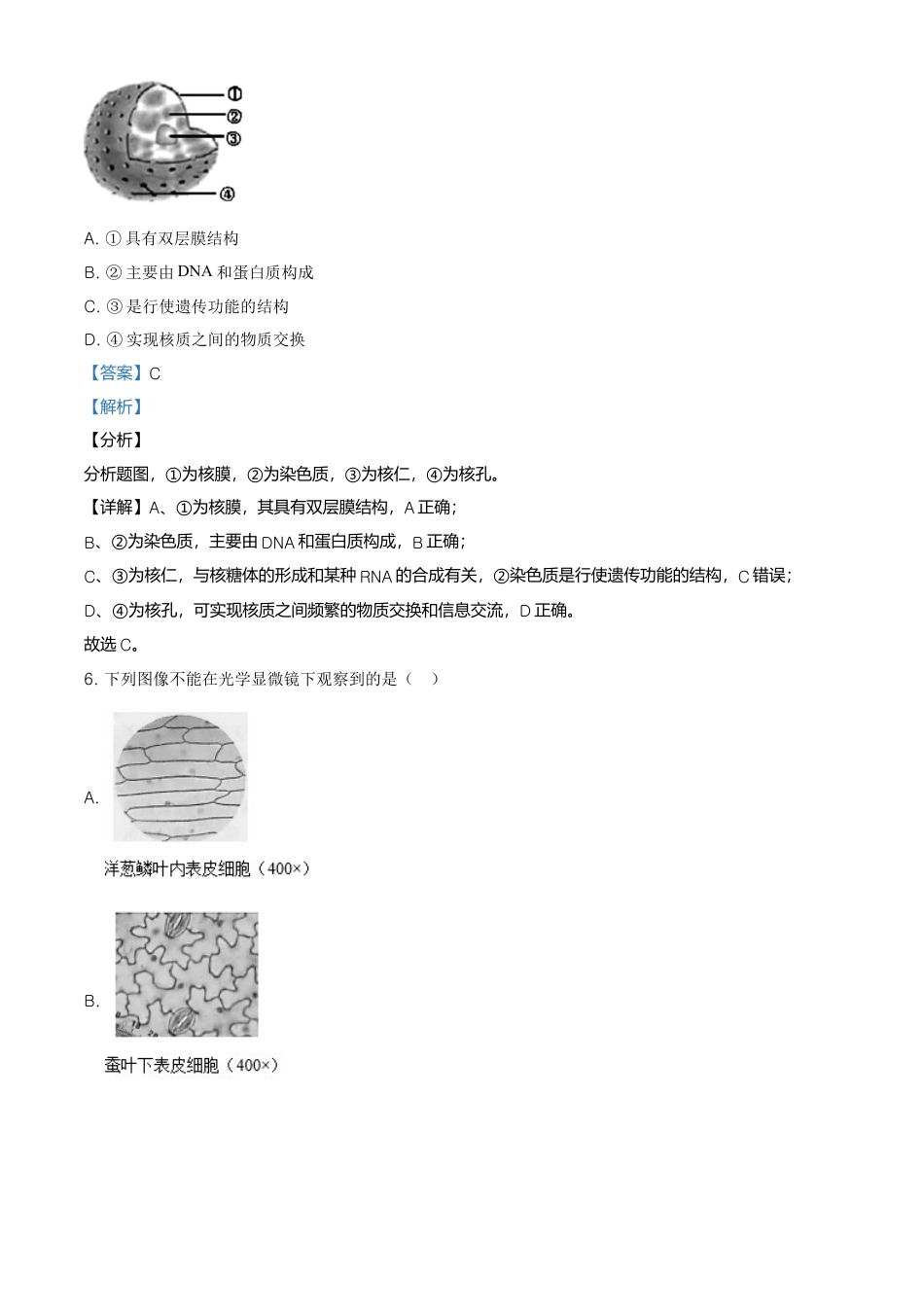高中生物必修1 精品解析：北京丰台区高一上学期期末生物试题（解析版）.doc