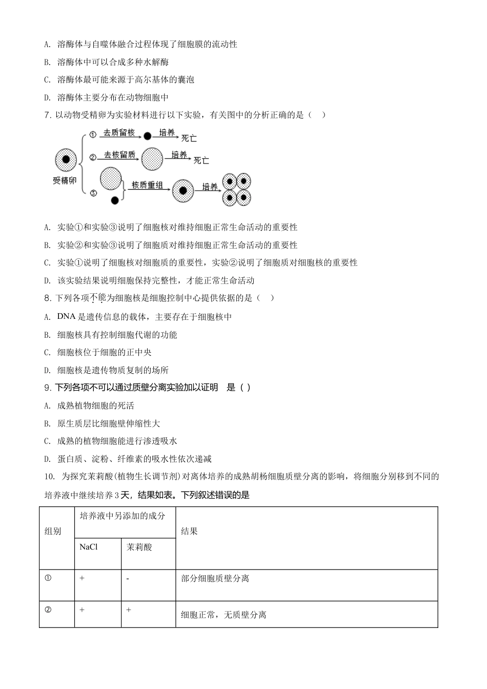 高中生物必修1 精品解析：北京房山区高一上学期期末生物试题（原卷版）.doc
