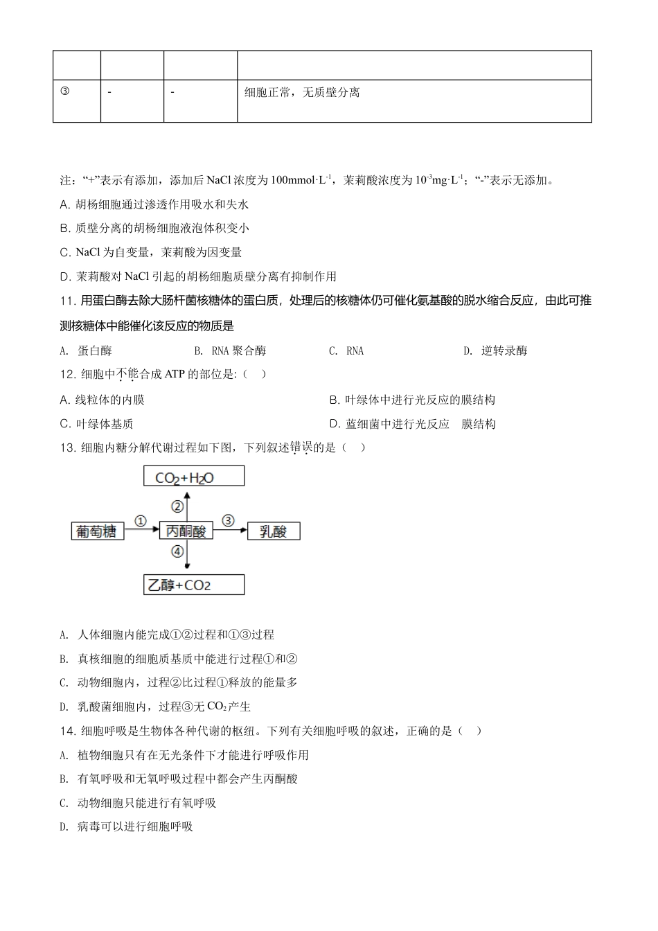 高中生物必修1 精品解析：北京房山区高一上学期期末生物试题（原卷版）.doc