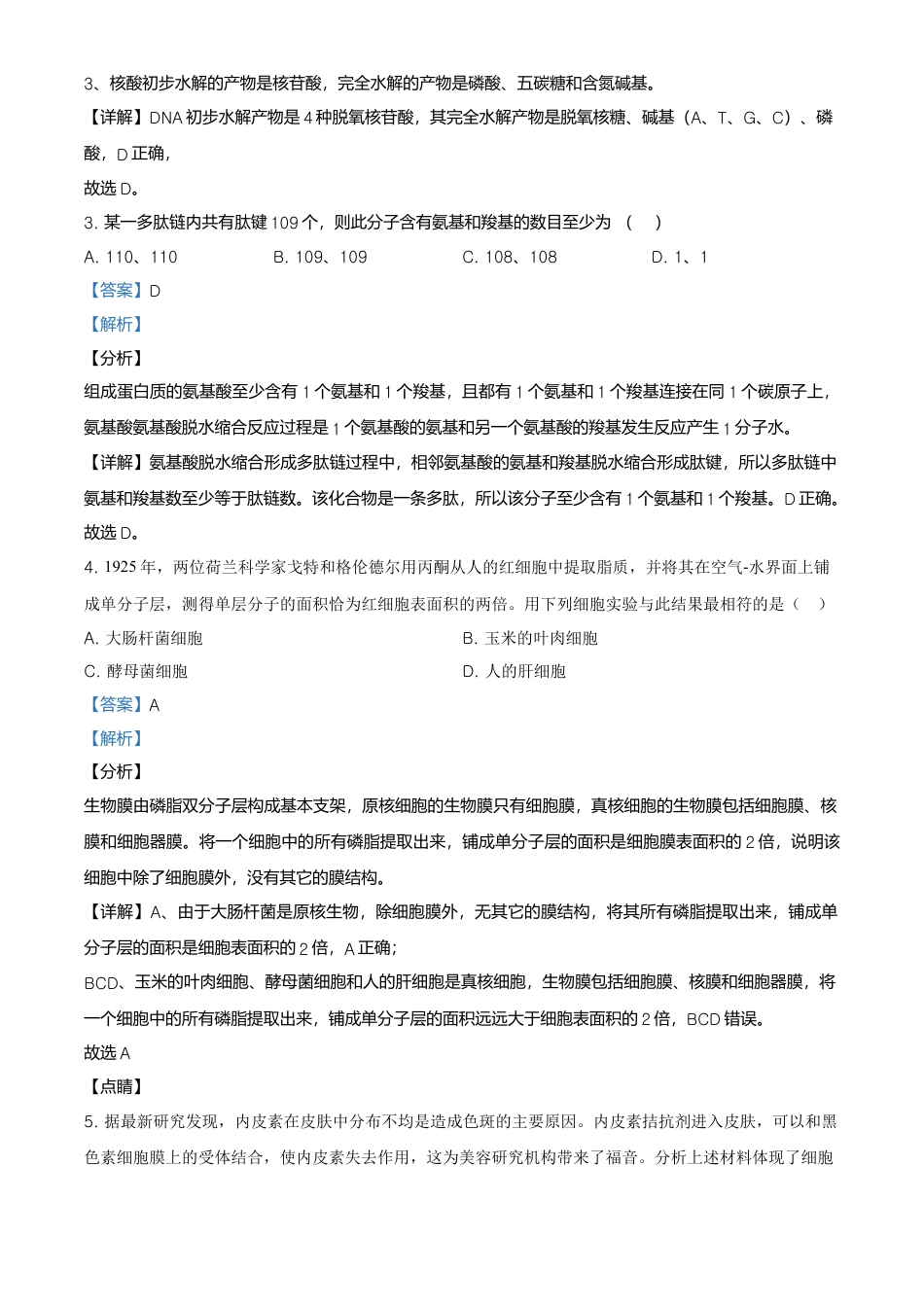 高中生物必修1 精品解析：北京房山区高一上学期期末生物试题（解析版）.doc