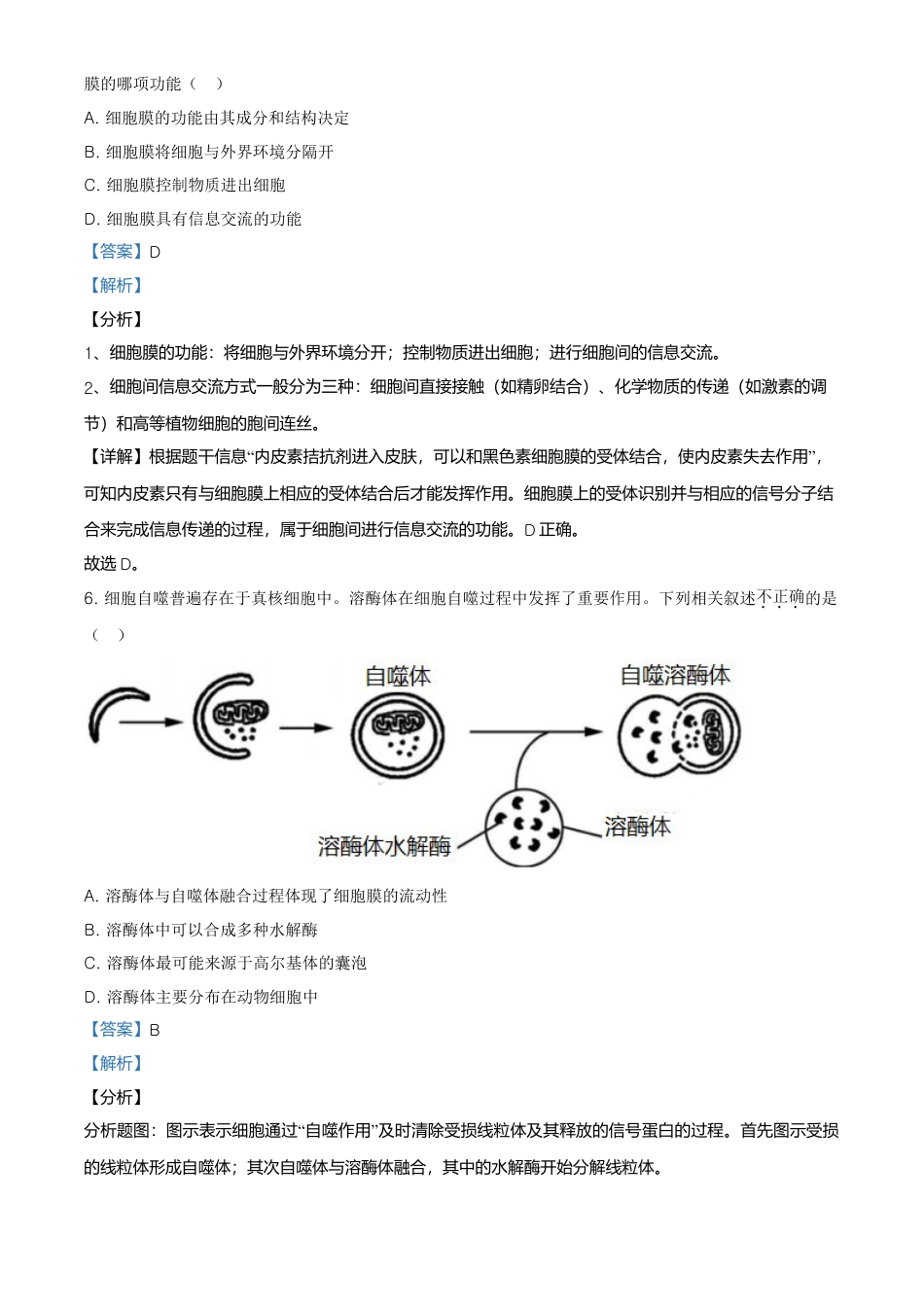 高中生物必修1 精品解析：北京房山区高一上学期期末生物试题（解析版）.doc