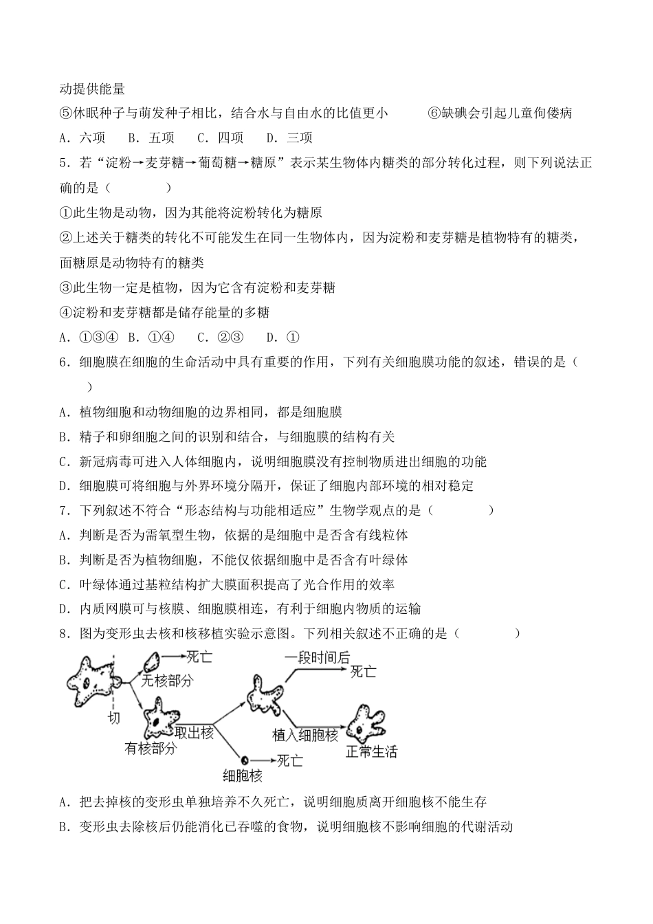 高中生物必修1 综合拉练卷05（原卷版）.docx