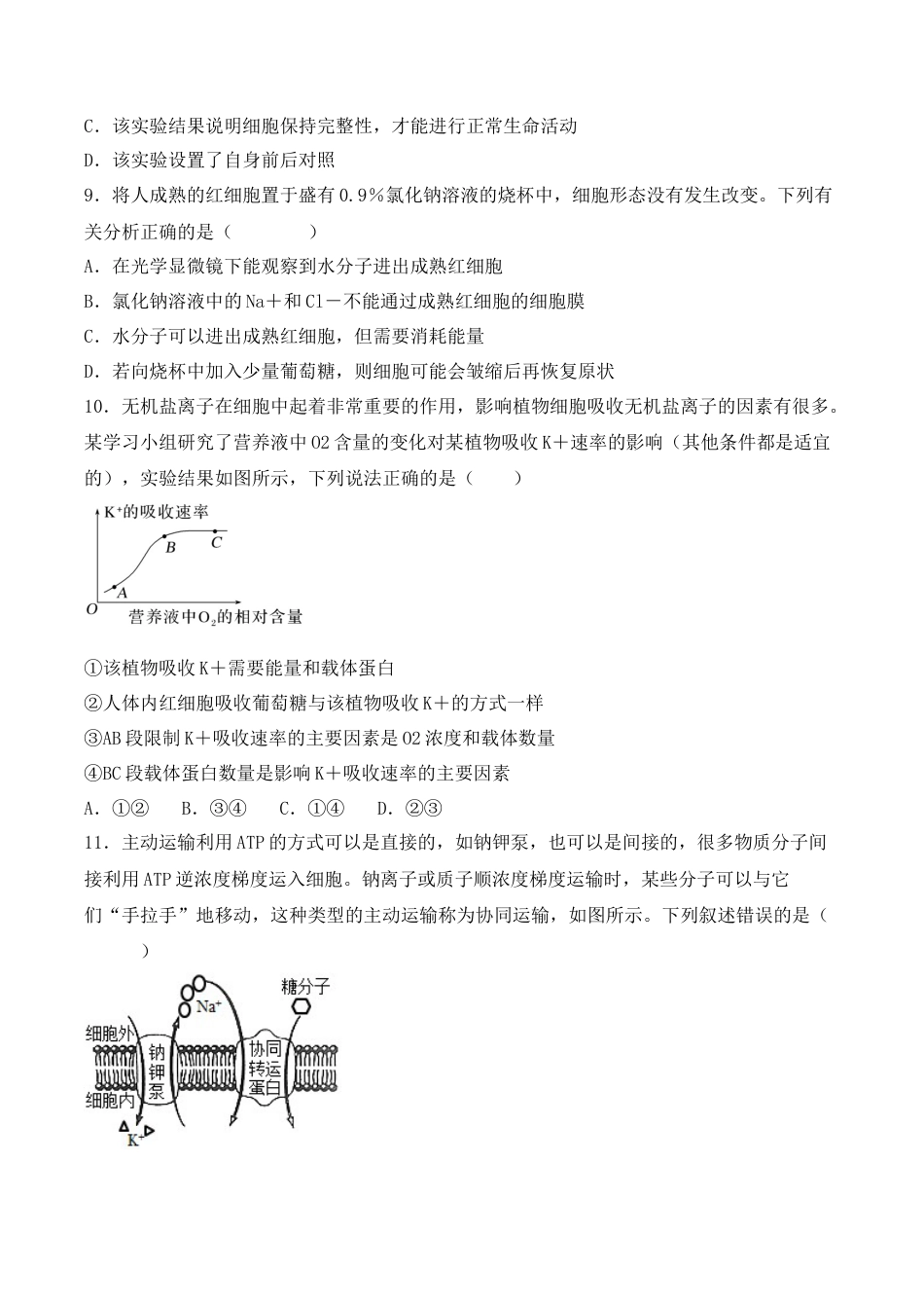 高中生物必修1 综合拉练卷05（原卷版）.docx
