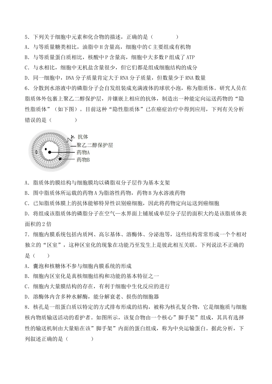 高中生物必修1 综合拉练卷04（原卷版）.docx