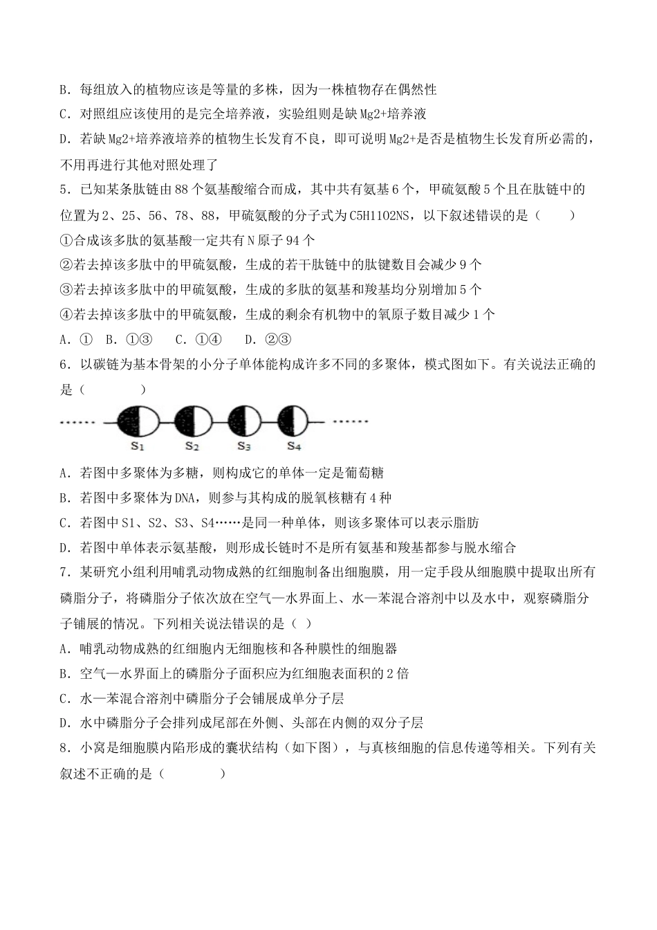 高中生物必修1 综合拉练卷03（原卷版）.docx