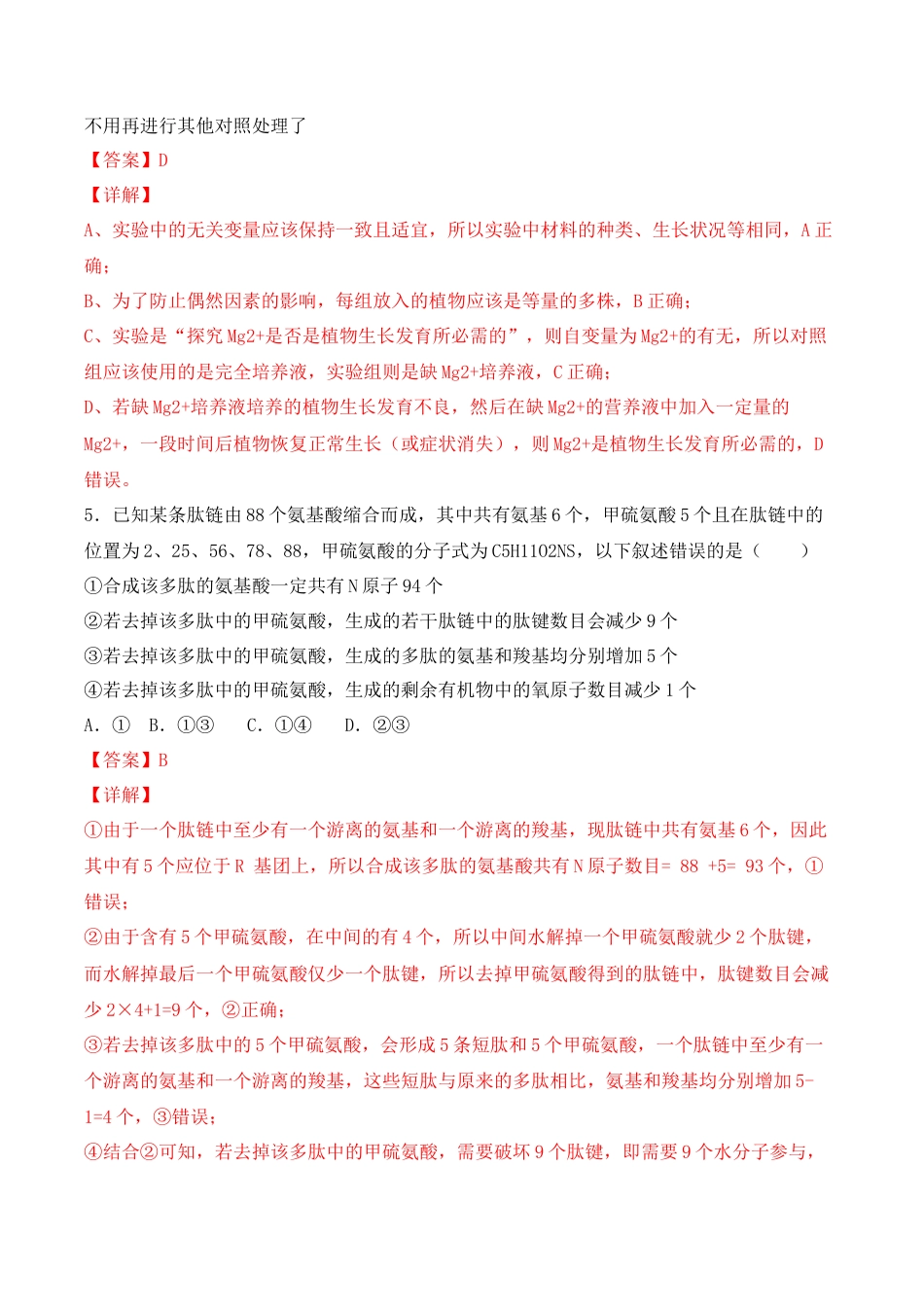 高中生物必修1 综合拉练卷03（解析版）.docx