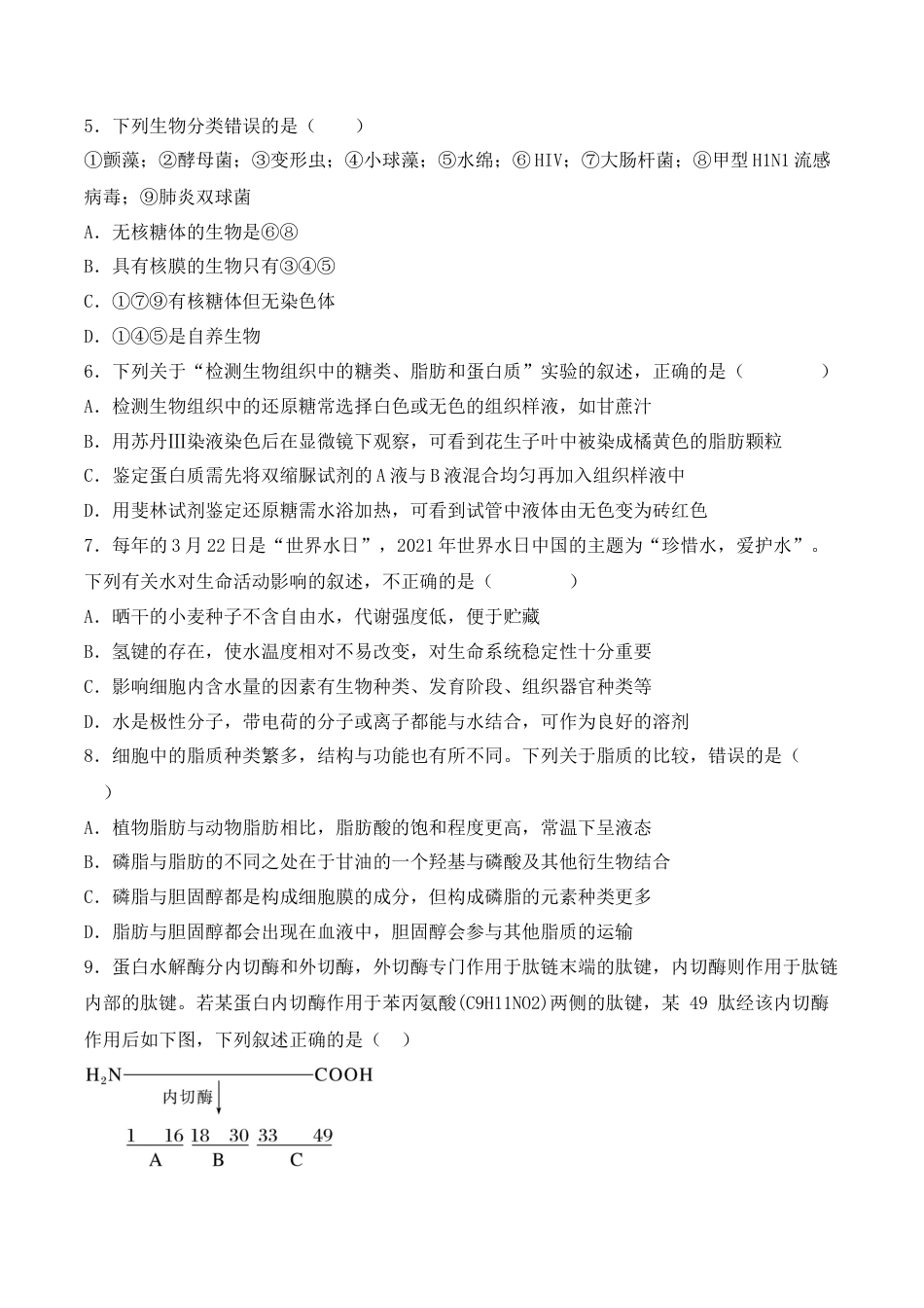 高中生物必修1 综合拉练卷02（原卷版）.docx