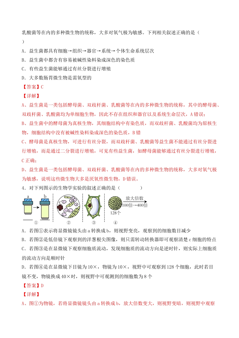 高中生物必修1 综合拉练卷02（解析版）.docx