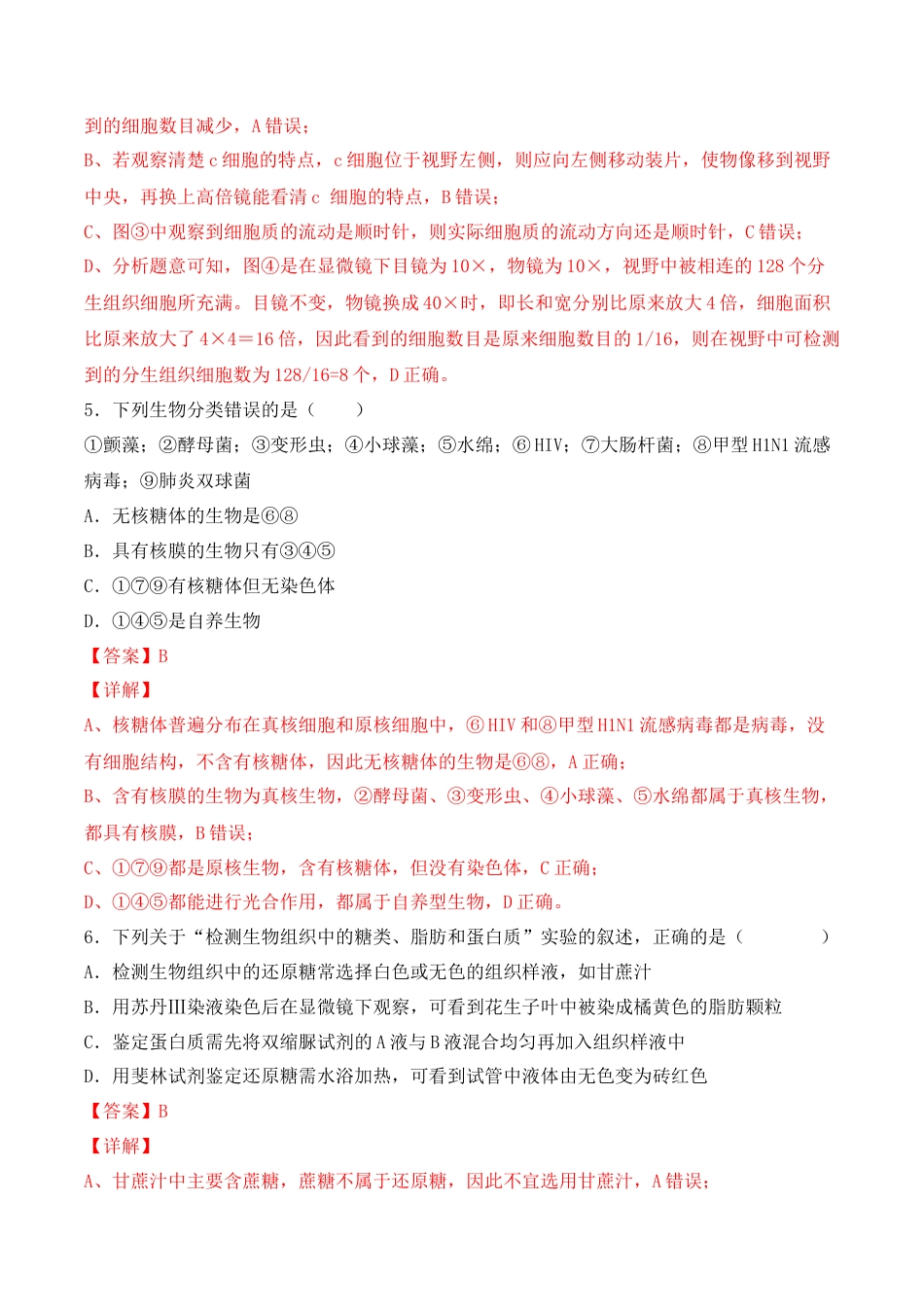 高中生物必修1 综合拉练卷02（解析版）.docx