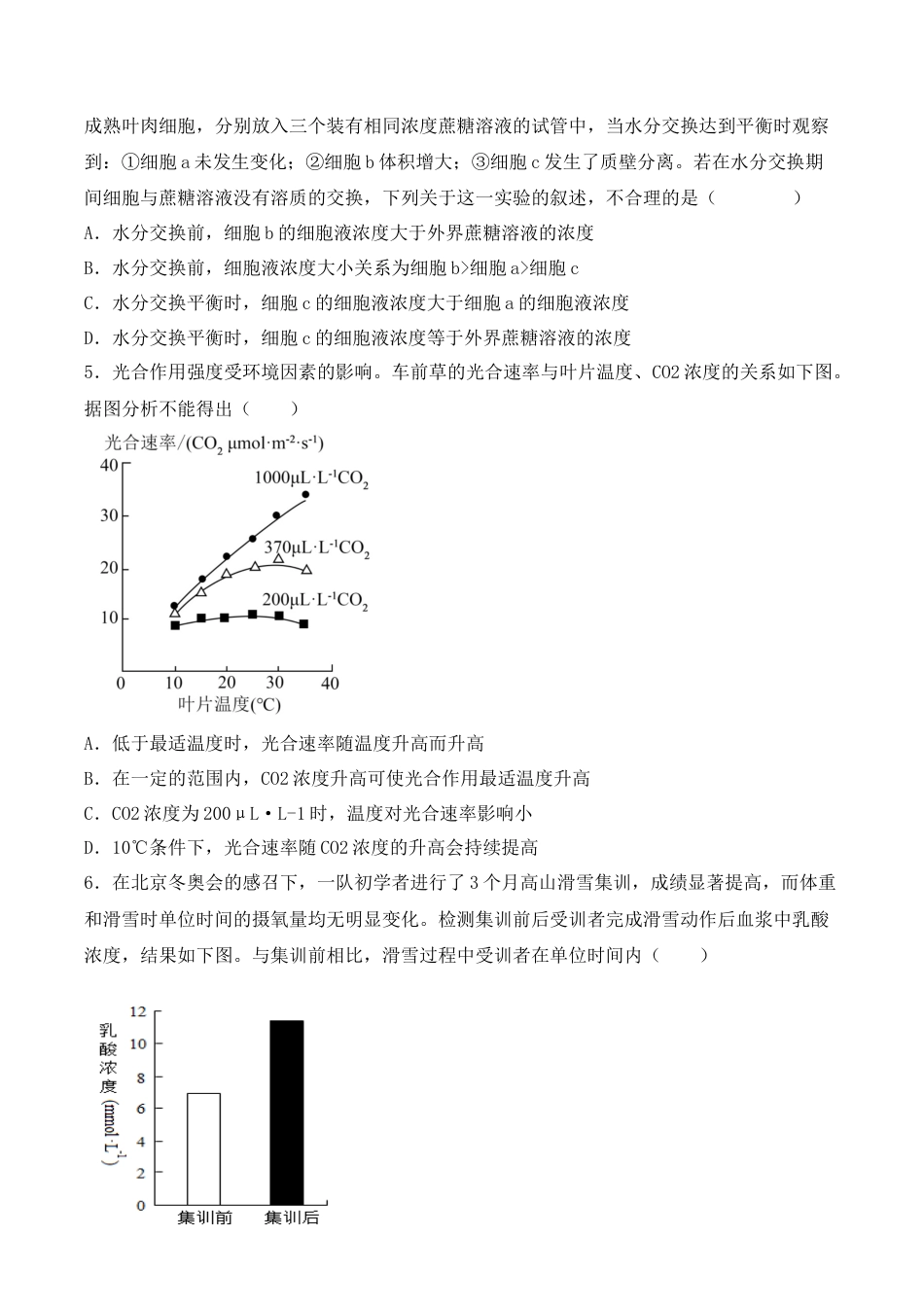 高中生物必修1 综合拉练卷01（原卷版）.docx