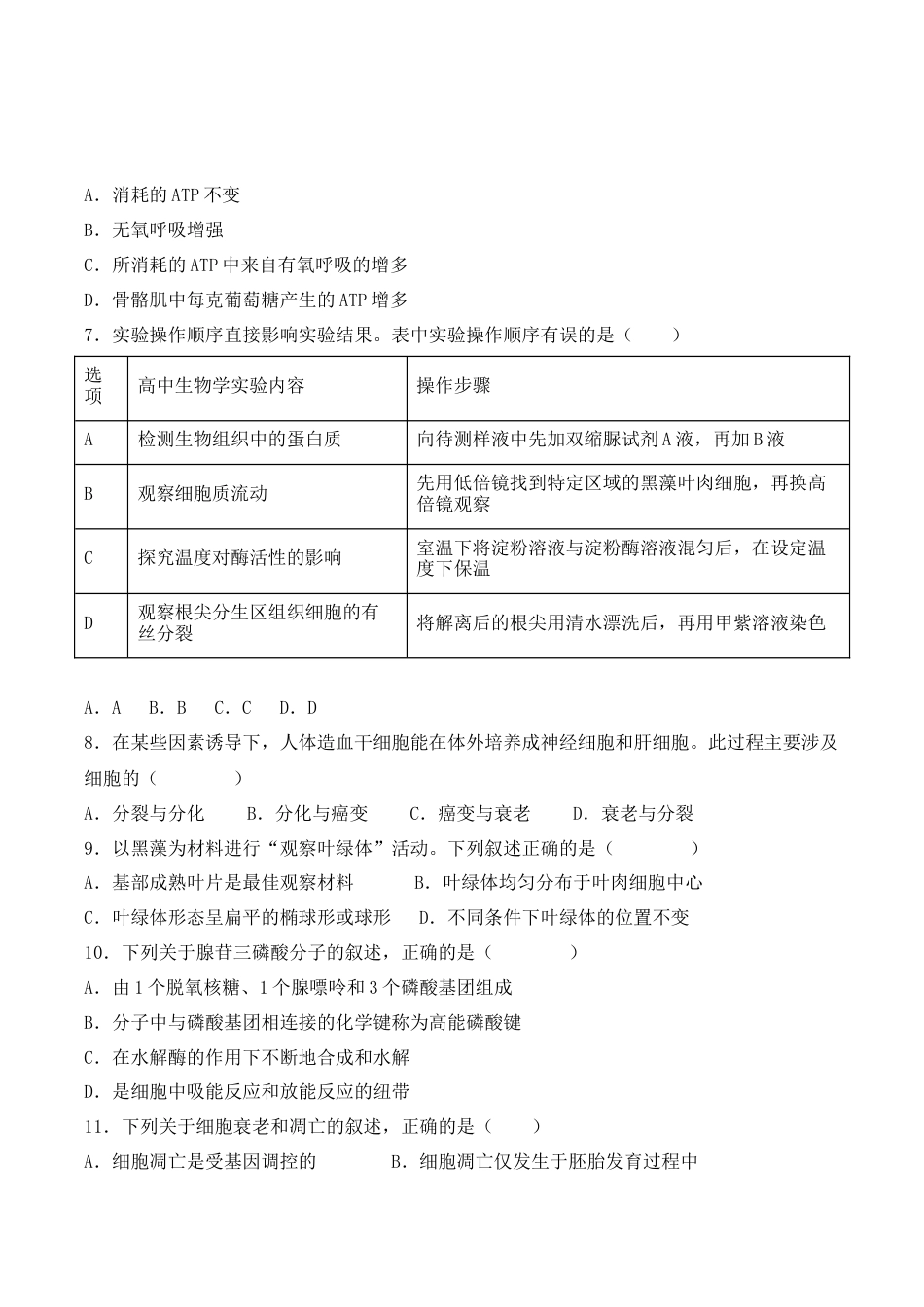 高中生物必修1 综合拉练卷01（原卷版）.docx