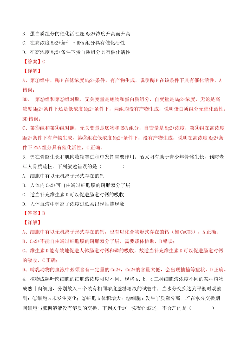 高中生物必修1 综合拉练卷01（解析版）.docx