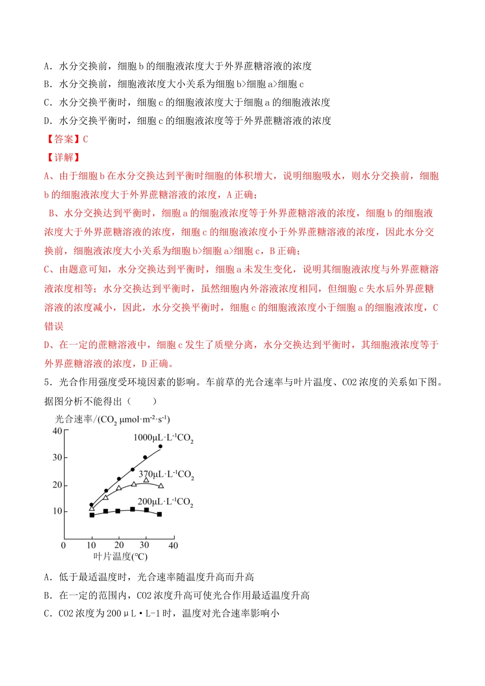 高中生物必修1 综合拉练卷01（解析版）.docx