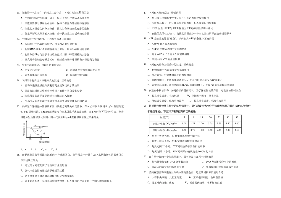 高中生物必修1 上学期高一期末备考金卷 生物（B卷）学生版.doc