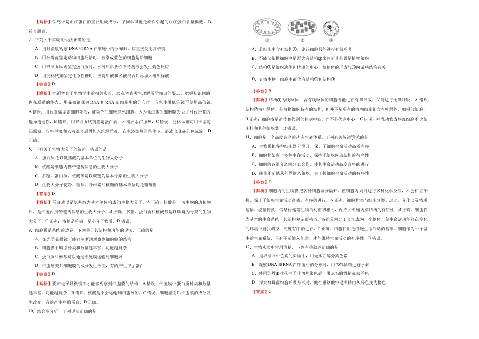高中生物必修1 上学期高一期末备考金卷 生物（B卷）教师版.doc