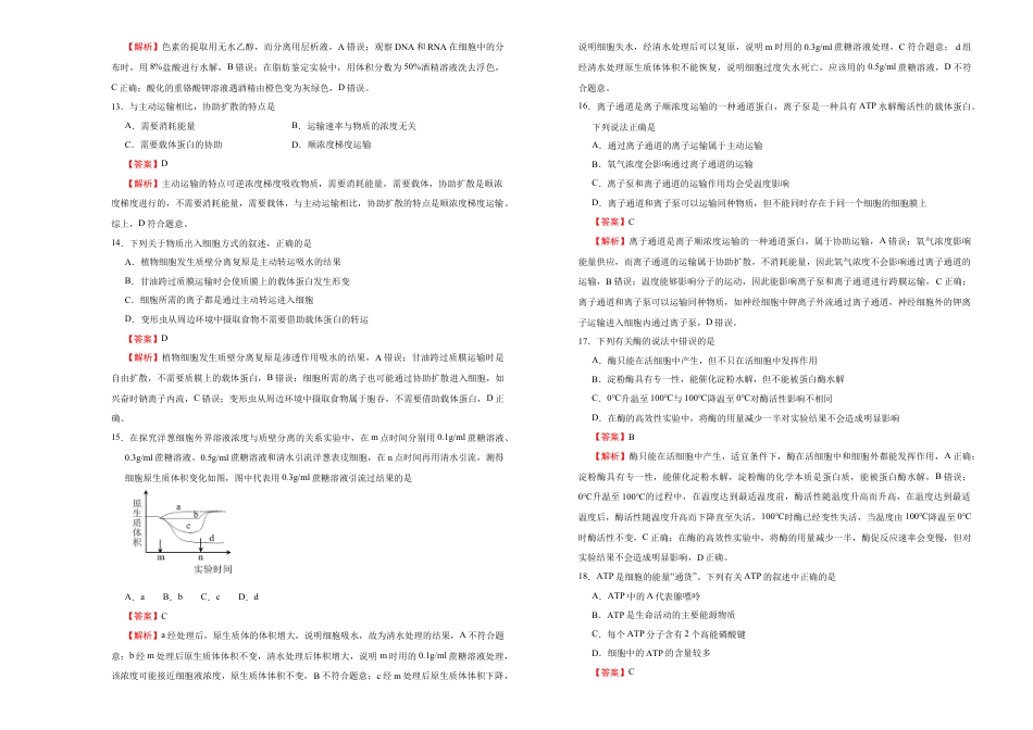 高中生物必修1 上学期高一期末备考金卷 生物（B卷）教师版.doc
