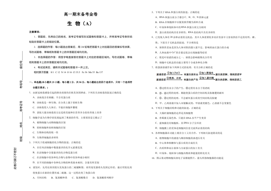 高中生物必修1 上学期高一期末备考金卷 生物（A卷）学生版.doc