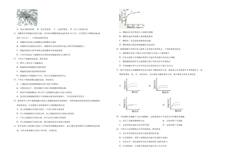高中生物必修1 上学期高一期末备考金卷 生物（A卷）学生版.doc