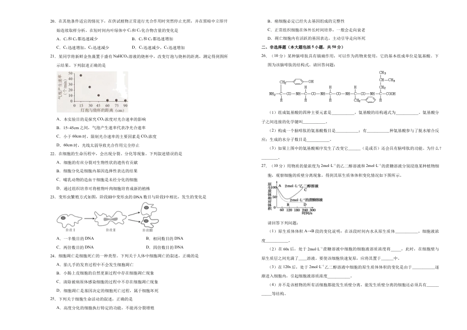 高中生物必修1 上学期高一期末备考金卷 生物（A卷）学生版.doc