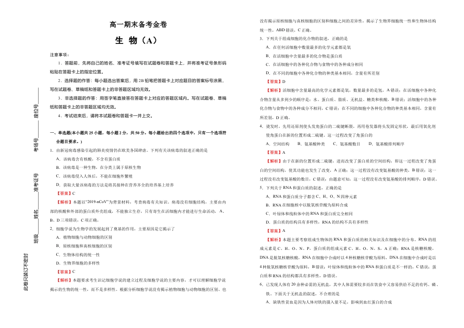 高中生物必修1 上学期高一期末备考金卷 生物（A卷）教师版.doc