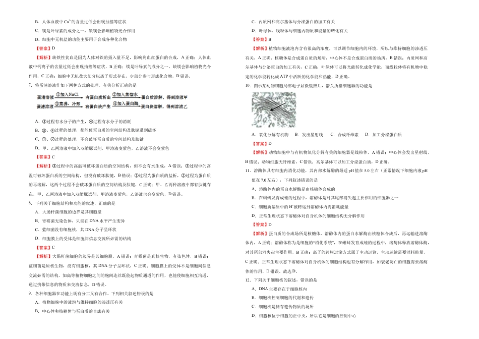 高中生物必修1 上学期高一期末备考金卷 生物（A卷）教师版.doc