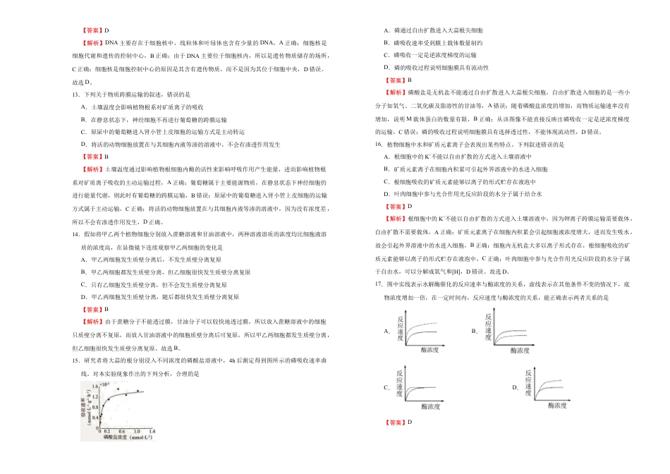 高中生物必修1 上学期高一期末备考金卷 生物（A卷）教师版.doc