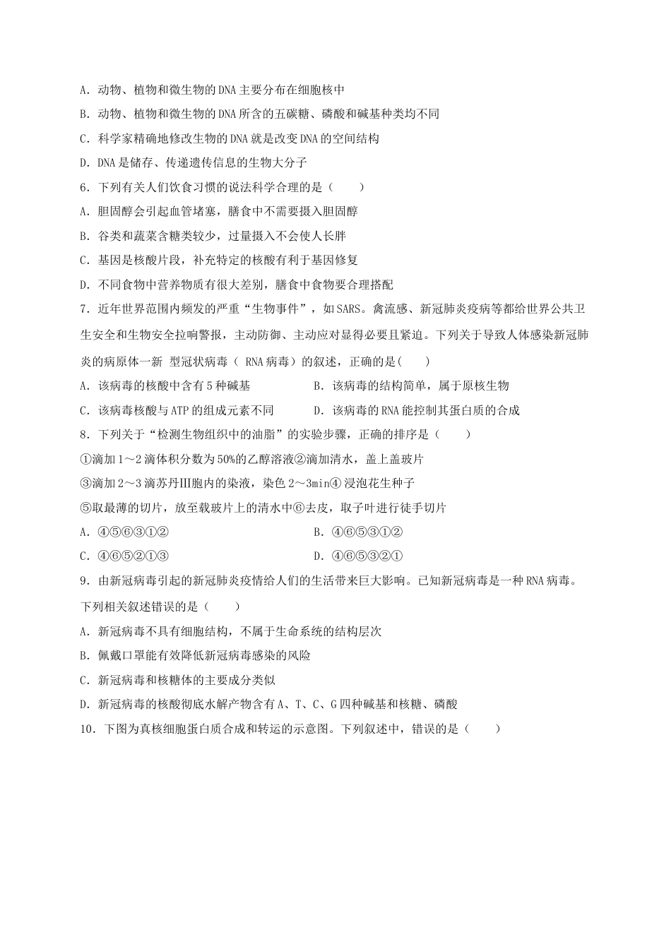 高中生物必修1 高一生物上学期期末测试卷03（人教版必修1）（原卷版）.docx