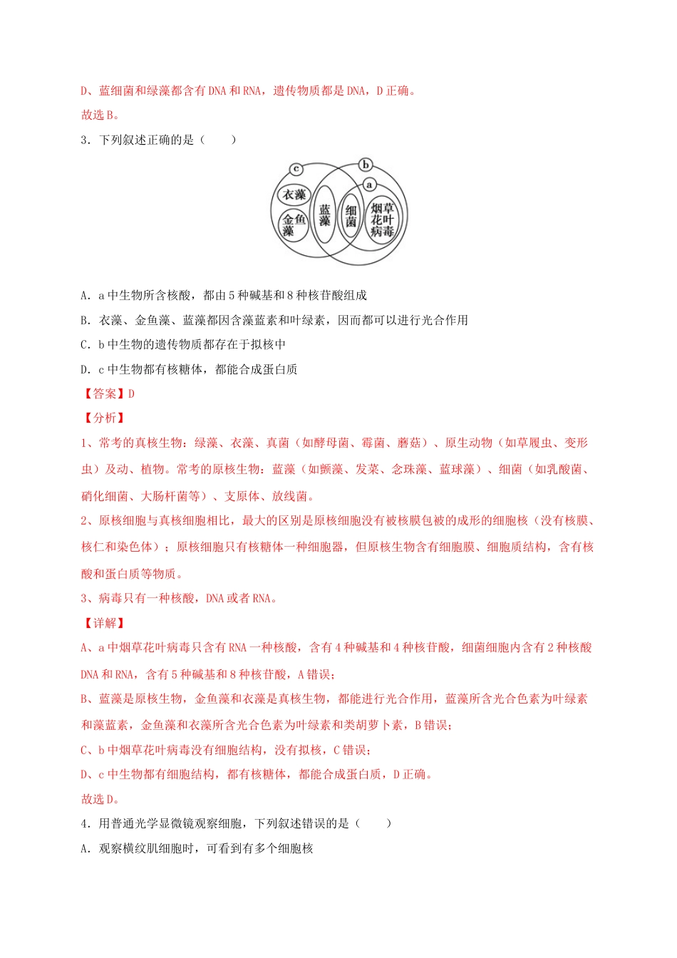 高中生物必修1 高一生物上学期期末测试卷03（人教版必修1）（解析版）.docx