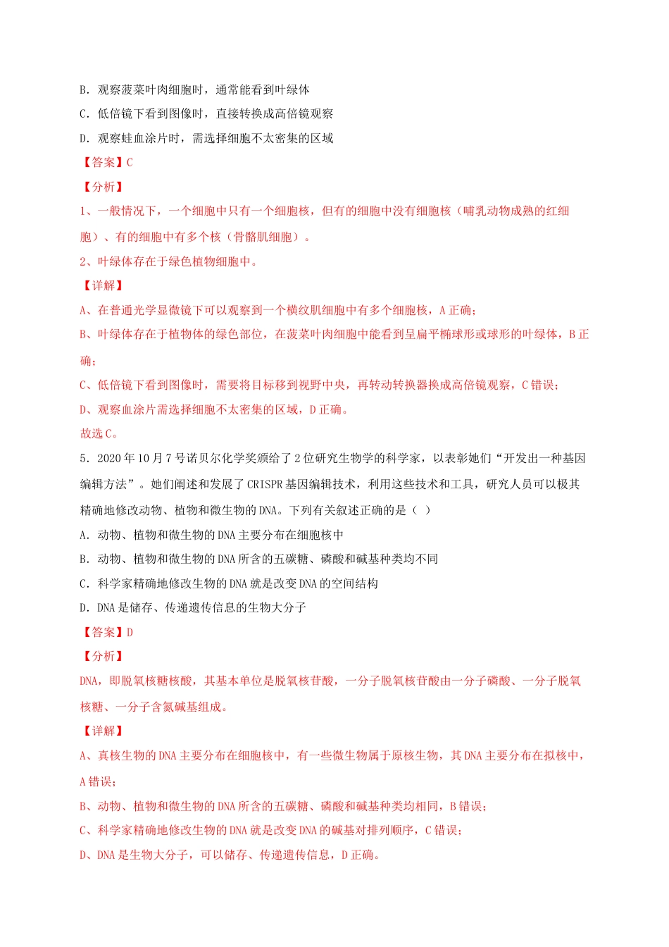 高中生物必修1 高一生物上学期期末测试卷03（人教版必修1）（解析版）.docx