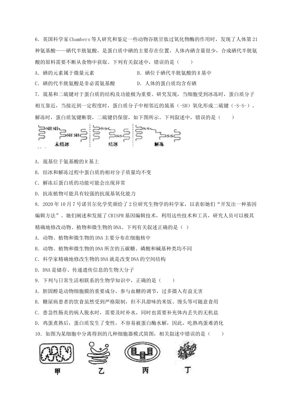 高中生物必修1 高一生物上学期期末测试卷02（人教版必修1）（原卷版）.docx