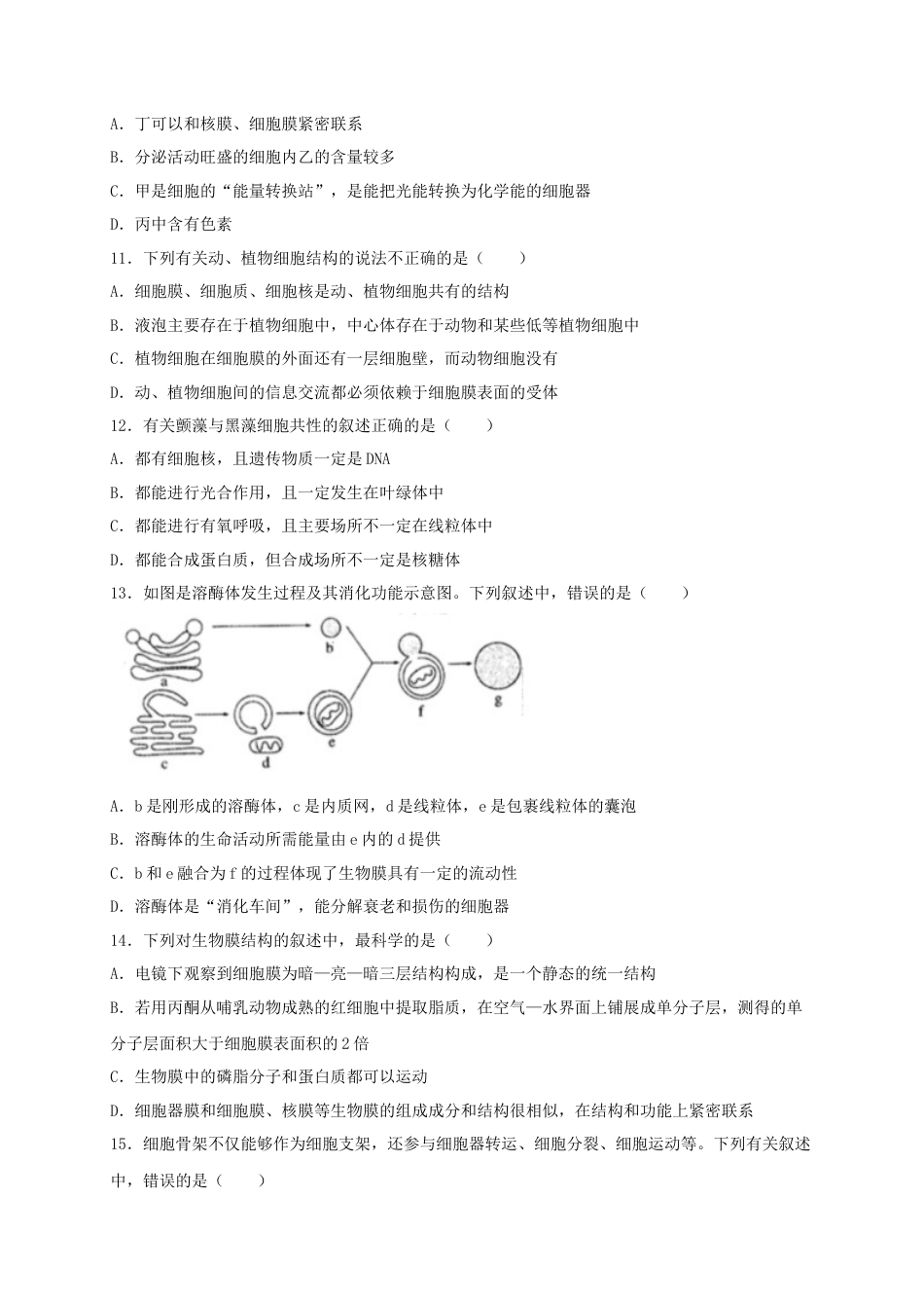 高中生物必修1 高一生物上学期期末测试卷02（人教版必修1）（原卷版）.docx