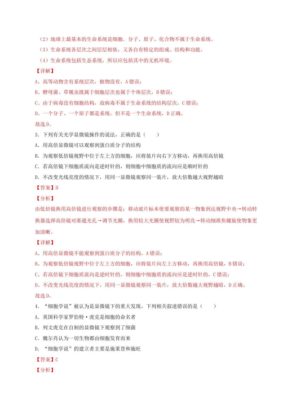 高中生物必修1 高一生物上学期期末测试卷02（人教版必修1）（解析版）.docx