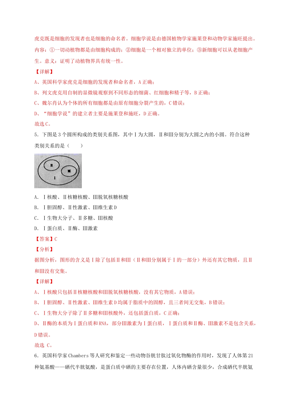 高中生物必修1 高一生物上学期期末测试卷02（人教版必修1）（解析版）.docx