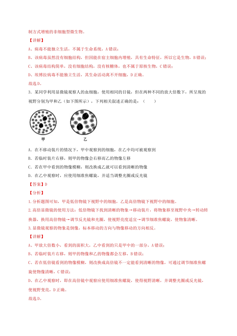 高中生物必修1 高一生物上学期期末测试卷01（人教版必修1）（解析版）.docx