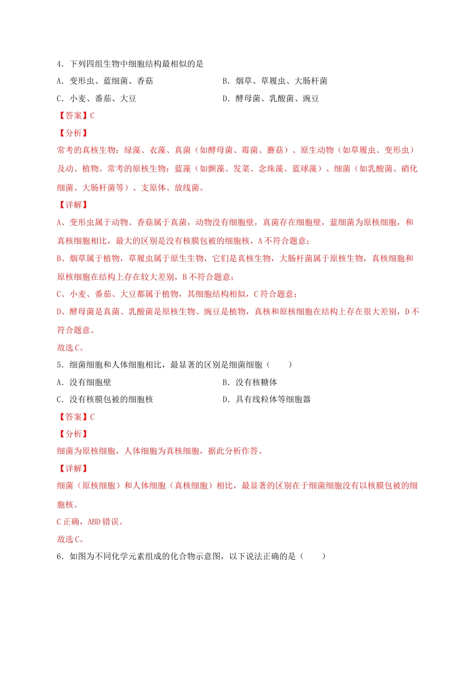 高中生物必修1 高一生物上学期期末测试卷01（人教版必修1）（解析版）.docx