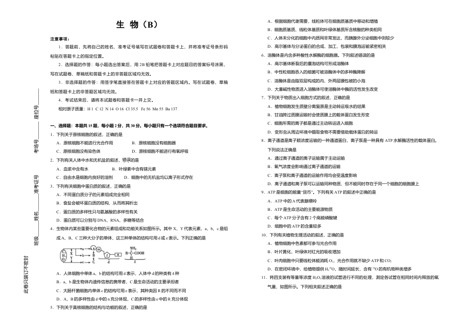高中生物必修1 高一期末备考金卷 生物（B卷）.doc