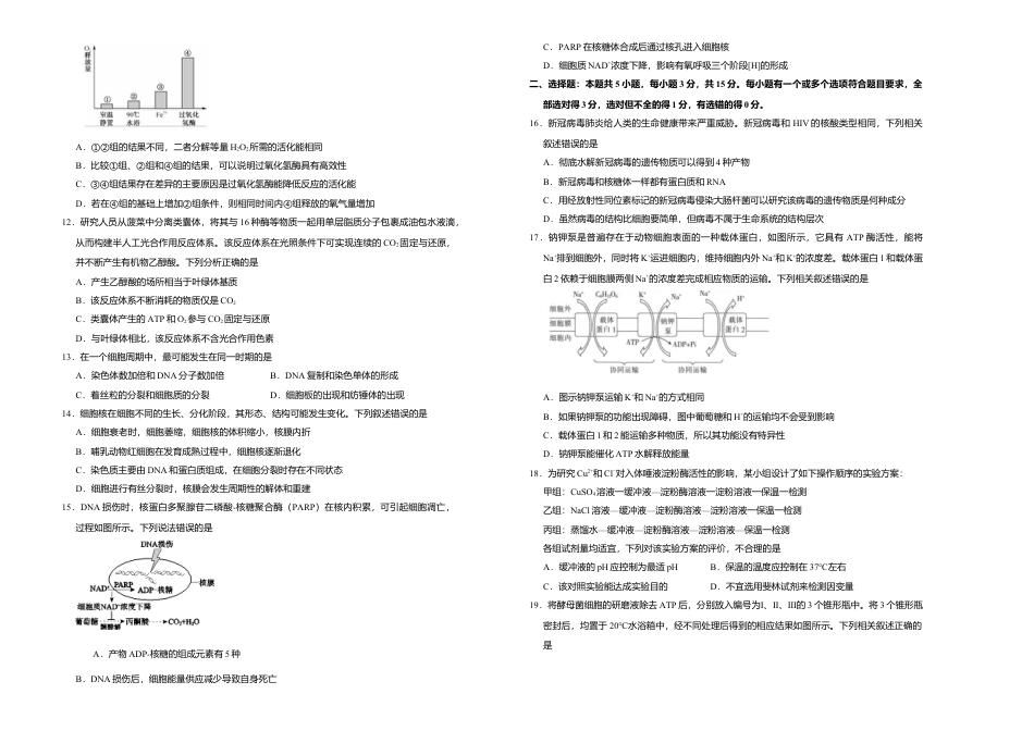 高中生物必修1 高一期末备考金卷 生物（B卷）.doc