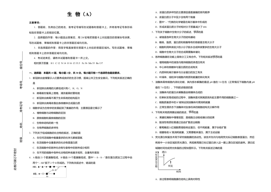 高中生物必修1 高一期末备考金卷 生物（A卷）.doc