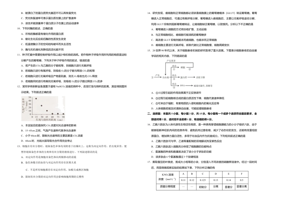 高中生物必修1 高一期末备考金卷 生物（A卷）.doc