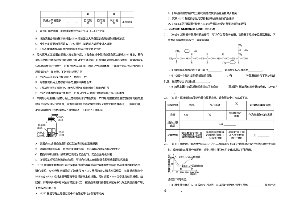 高中生物必修1 高一期末备考金卷 生物（A卷）.doc
