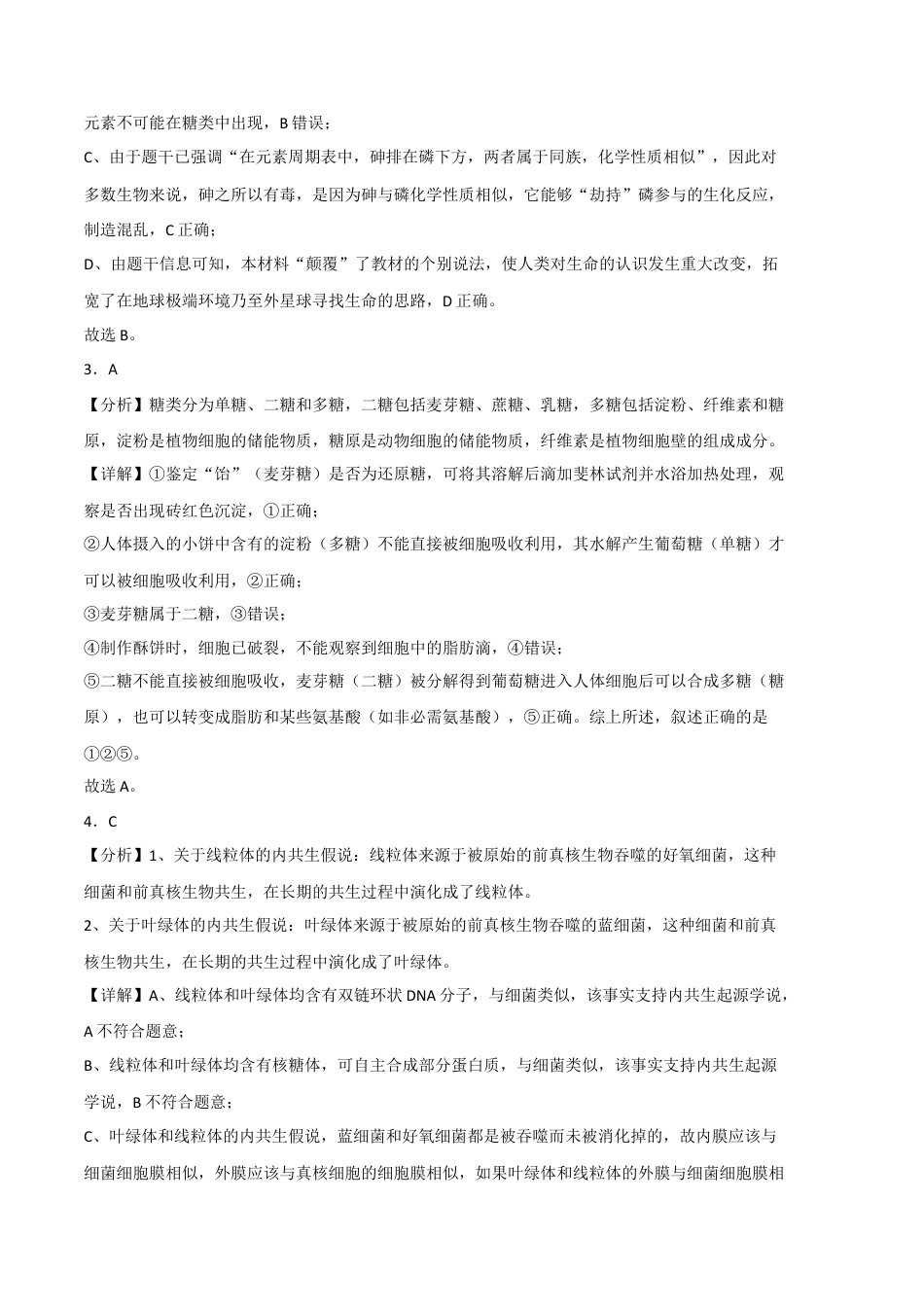 高中生物必修1 2022-2023学年高一生物上学期期末考前必刷卷03（人教版2019）（全解全析）.docx