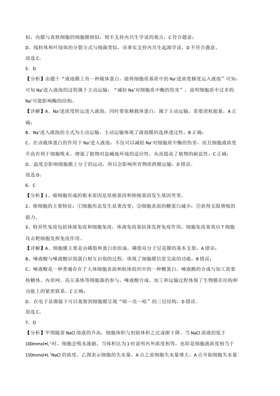 高中生物必修1 2022-2023学年高一生物上学期期末考前必刷卷03（人教版2019）（全解全析）.docx