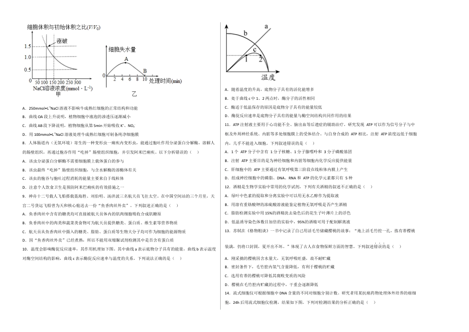 高中生物必修1 2022-2023学年高一生物上学期期末考前必刷卷03（人教版2019）（考试版）.docx