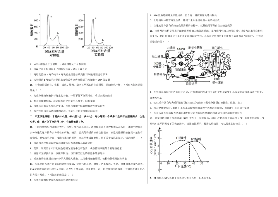 高中生物必修1 2022-2023学年高一生物上学期期末考前必刷卷03（人教版2019）（考试版）.docx