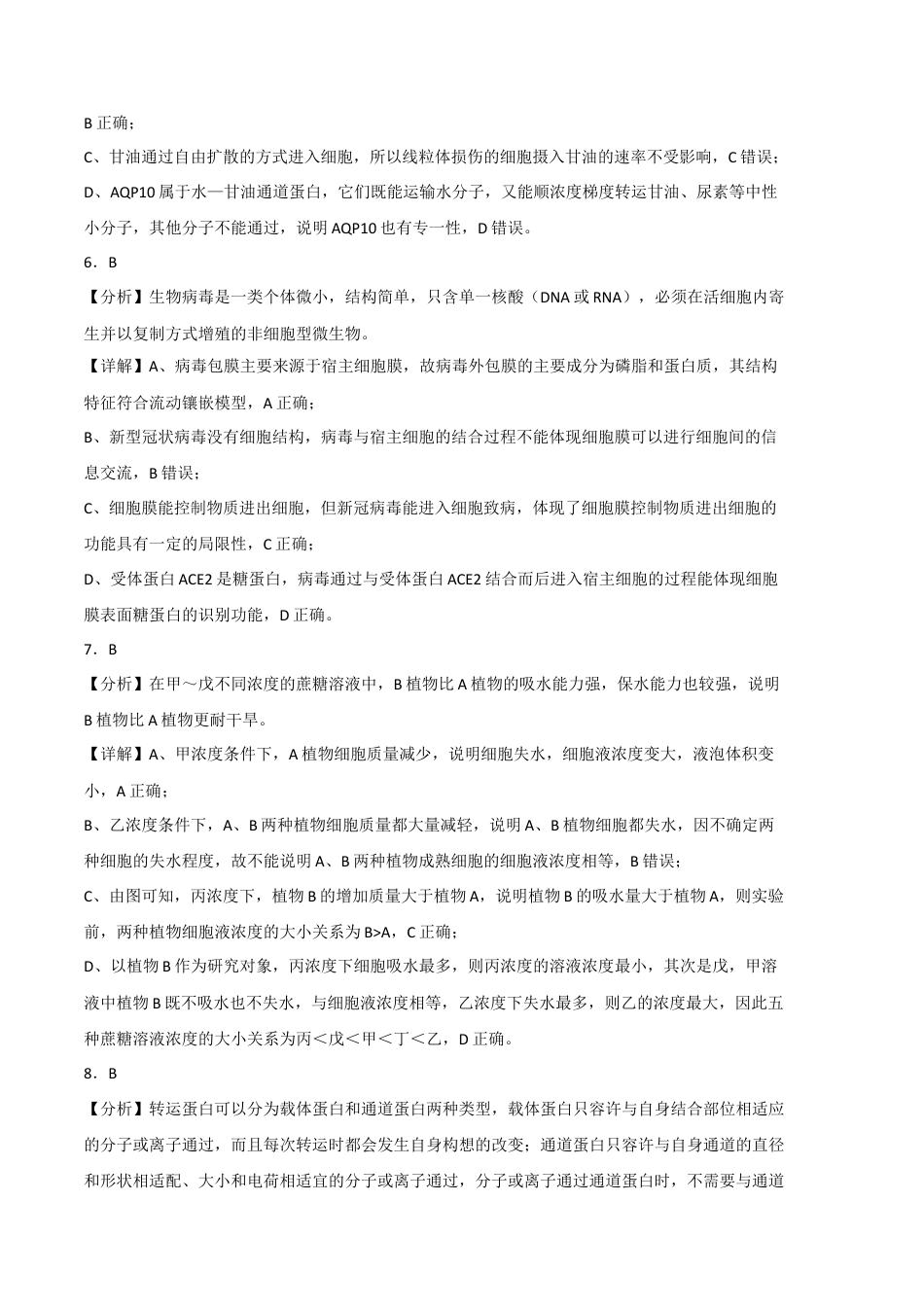 高中生物必修1 2022-2023学年高一生物上学期期末考前必刷卷02（人教版2019）（全解全析）.docx